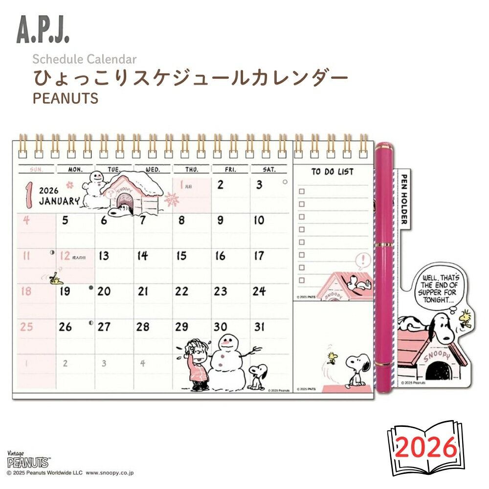 【9月度月間優良ショップ】APJ 2026 カレンダー ひょっこりスケジュール PEANUTS 1000137005 日曜始ま..