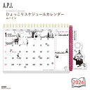 楽天スーパーセールP最大47倍★APJ 2026 カレンダー ひょっこりスケジュール ムーミン 1000137008 日曜始まり メール便対応 カレンダー 卓上...
