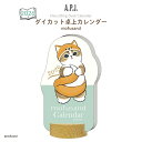 楽天スーパーセールP最大47倍★APJ 2026 カレンダー ダイカット 卓上 mofusand 1000137021 日曜始まり 卓上カレンダー スケジュール...