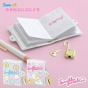 サンエックス すみっコぐらし わくわくコレクション カギ付ぷにぷにメモ メール便対応 メモ帳 かわいい キャラクター ノート 鍵付き