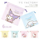 ティーズファクトリー サンリオ フラット巾着 つれてってリュック メール便対応 巾着袋 小さい キャラクター かわいい 小物入れ