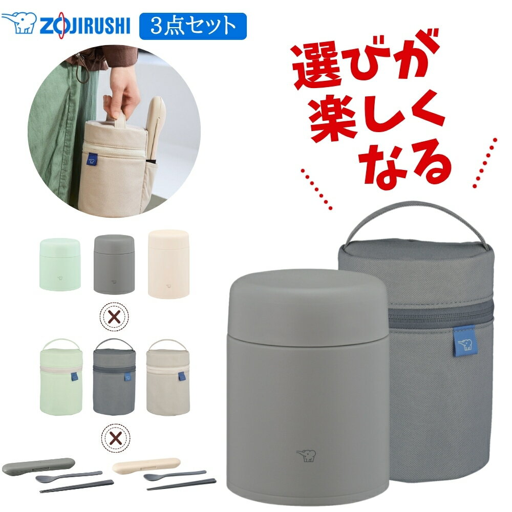 象印 スープジャー ポーチ お箸 3点セット 300ml 400ml 520ml SW-LA30 SW-LA40 SW-LA52 SW-PC01 SW-PC02...