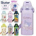 全商品対象エントリーP5倍★ スケーター ダイレクトボトル 600ml STCH6 専用 ステンレス 直飲み 水筒 子供 女の子 クロミ プリンセス カラフルピ...