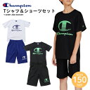 チャンピオン T-SHIRT AND SHORTS 150 CK-BSW02 メール便対応 半袖Tシャツ ハーフパンツ セット ジャージ上下 キッズ 半袖 丸首 2枚組 速乾 スクリプトロゴ刺繍 ラバープリント Tシャツ&ショーツセット