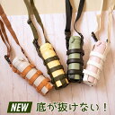 店内全品対象エントリーで+P5倍★水筒 マグ カバー ホルダー ストラップ ショルダー 子供 大人 おしゃれ メール便対応 TBHO01 ペットボトル ホルダー...