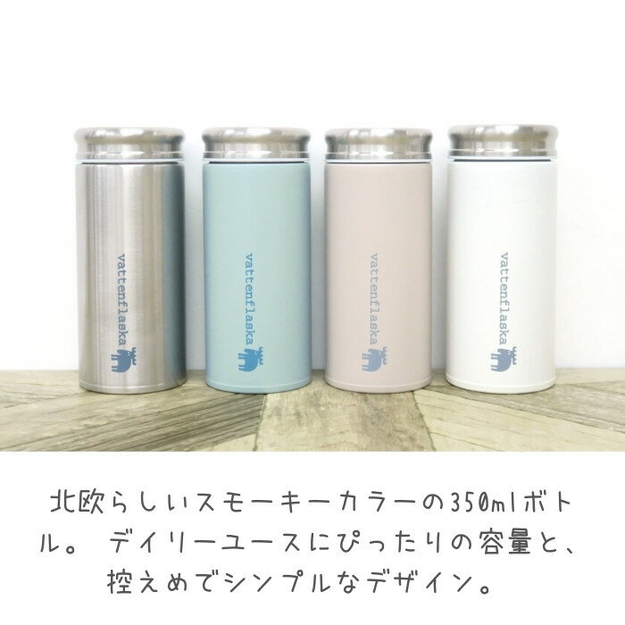 moz 水筒 マグ 350ml 子供 大人 おしゃれ ステンレス ボトル 保冷 保温 マイボトル モズ