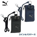 PUMA 財布 アウトドア 男の子 小学生 キッズ 中学生 定期入れ コイン&パスケース PM382 メール便対応 小銭入れ 軽量 ショルダー スポーツブランド