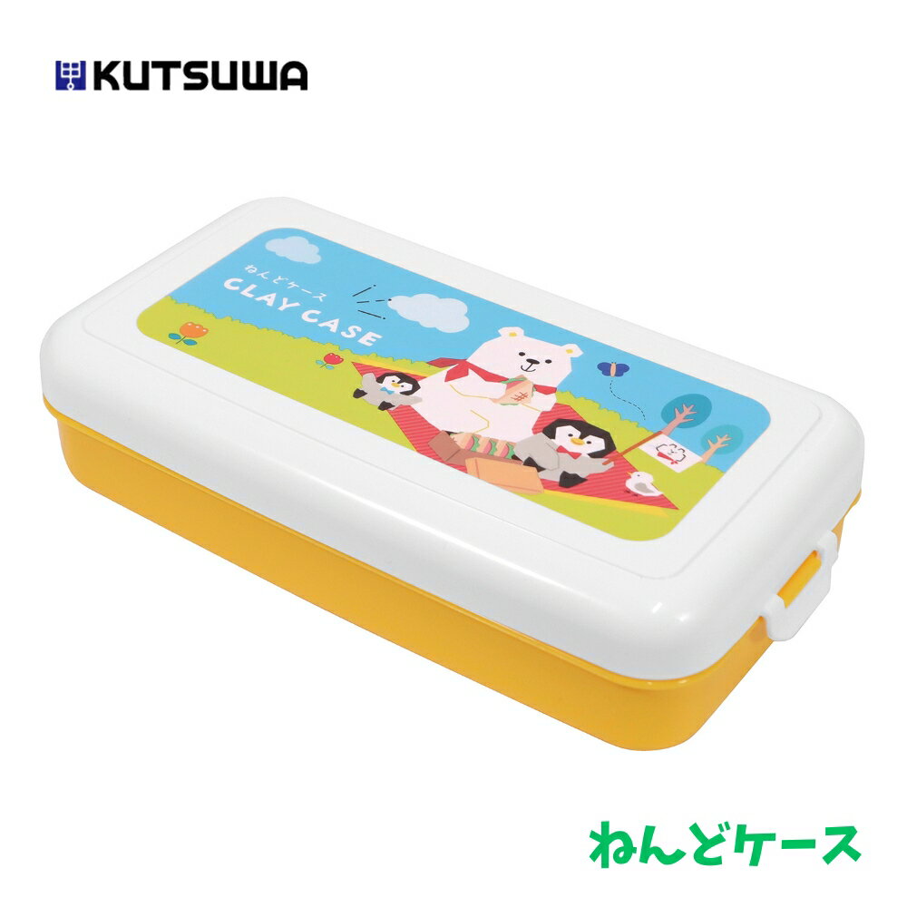 クツワ ねんどケース PT199 粘土 道具 粘土ケース 粘土遊び 小学生 幼稚園 子供 ヘラ付き 幼児 可愛い