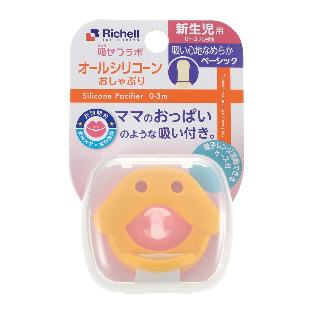 リッチェル 吸せつラボ オールシリコーン おしゃぶりアヒル 4945680202909 新生児...