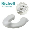 店内全品対象エントリーで+P5倍★リッチェル ソフト補助便座K 4945680201391 グレー トイレトレーニング 飛び散り防止 1才6カ月頃~ シート 抗菌