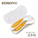 フォーク&スプーンBaby 左手用 メール便対応 9ヶ月ごろ~ KJ280180 スプーン フォーク セット 子供 離乳食 子供 歯がため 赤ちゃん 練習 スプーン 持ちやすい 安心 柔らかい 角度付き ベビー用 フォーク&スプーン カトラリーデビュー