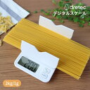 ★エントリー+P5倍全商品対象★ドリテック デジタルスケール パカットプラス 2kg ホワイト KS-727WT 計量器 0表示 キッチンスケール