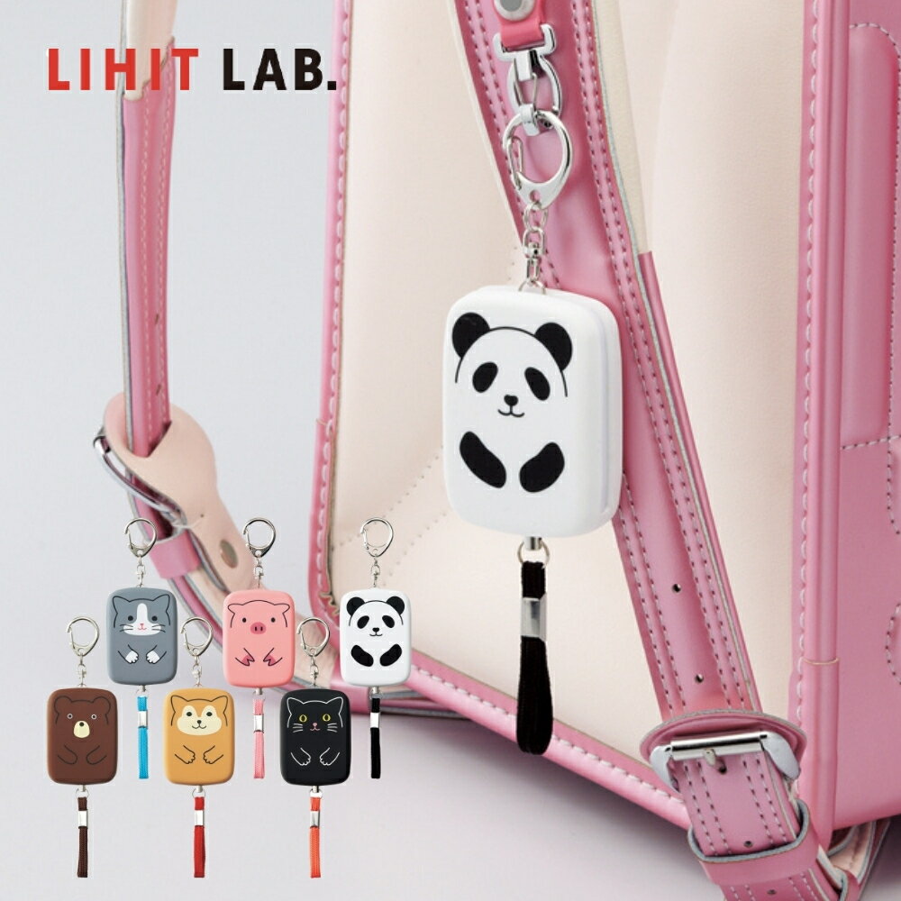 リヒトラブ SMART FIT PuniLabo 防犯ブザー A-7718 メール便対応 子供 大人 かわいい ランドセル 女の子 男の子 小学生 防犯 夜道