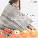 melket 電気ひざ掛け メルケット SUG-051 電気毛布 電気ブランケット 膝掛け 掛け敷き兼用 洗える 暖かい 暖房 温活 防寒 省エネ エコ 節約 ...