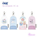 クラックス ランドセルキーケース メール便対応 クロミ キーケース キーカバー リール付き 反射タグ付き キャラクター キッズ 子供 小学生 入学 新学期 新入学 文具 文房具 女の子 男の子 シナモロール スヌーピー ディズニープリンセス