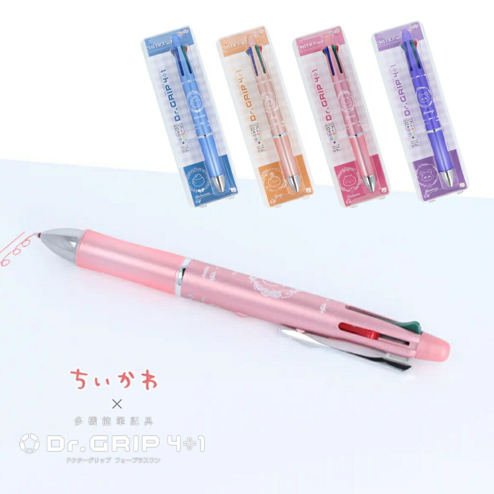 【9月度月間優良ショップ】サンスター文具 ちいかわ Dr.Grip 4+1 ペン 4色 シャープペン 多機能ペン メール便対応 ちいかわ ハチワレ うさぎ モモ...