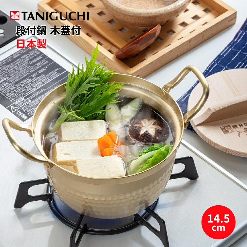 【9月度月間優良ショップ】谷口金属 和の職人 段付鍋 木蓋付 14.5cm 鍋 両手鍋 アルミ 蓋つき 1人用 ガス火 調理器具 吹きこぼれにくい 煮物 ラーメン