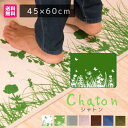 ★エントリー+P5倍全商品対象★キッチンマット 幅45cm長さ60cm おしゃれ シンプル 洗える 防ダニ ホットカーペット対応OK リーピング 玄関/プレゼント 女性 男性/プレゼント 女性 男性/プレゼント 女性 男性