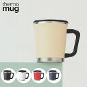 thermo mug マグカップ DM18-30 300ml 蓋付き ステンレス 保温 保冷 タンブラー マグ 持ち運び おしゃれ サーモマグ コーヒー テレワーク 在宅 温活