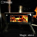 S'more XA }WbN Xg[u Magicstove SMOstba39 Lv 562225 Lvpi AEghA h ~ ЊQ