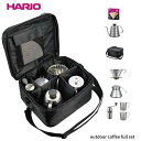 ハリオ V60 アウトドアコーヒーフルセット O-VOCF 4977642018037 セット キャンプ キャンプ用品 調理器具 キッチンツール コーヒー ステ...