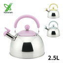 ★エントリー+P5倍全商品対象★ヨシカワ わ・とーん 笛ふき ケトル 日本製 2.5L SORA SJ3420 SAKURA SJ3419 WAKANA SJ3421 おしゃれ 直火 IH対応 ステンレス 燕三条 やかん