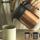 店内全品対象エントリーで＋P5倍★シービージャパン QAHWA 保温ポット 600ml カッパーゴールド 内面テフロン加工 カフア コーヒー 保温サーバー ステンレスポット 温活