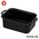 ★エントリー+P5倍全商品対象★ベストコ 角型揚げ鍋 天ぷら鍋 四角 LD-333 揚げクック 19×12.5cm ih 鉄 小さい ガス ih対応 スクエア 長方形 直火
