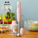 Bruno ブルーノ マルチスティックブレンダー BOE034 ブレンダー 離乳食 出産祝い 結婚祝い 泡立て器 氷対応 氷 砕ける スティック スムージー 氷も砕ける チョッパー 毎日のお料理に！1台5役のマルチなブレンダー。つぶす・混ぜる・刻む・砕く・泡立てるがこれ1 台で！ アタッチメントを付け替えて、片手で簡単調理。 下ごしらえからドリンク、離乳食づくりまで毎日のお料理をサポートします。 6つのレシピが掲載された専用レシピリーフ付き。 ＜Idea Label BY BRUNO マルチハンディブレンダーとの違い＞ ・よりスリム＆軽量に⇒女性の手にも馴染みやすい！ ・定格時間を1 分から3 分に⇒3 分に変更にすることでさらに料理のバリエーションが広がる！ ・氷も砕けるように⇒シャリシャリのスムージーも愉しめる！ 【仕様】 カラー　　　：ピンク、アイボリー、グリーン サイズ　　　：W63mm×H365mm×D68mm 重量　　　　：約570g 　　　　　　　本体＋ブレンダー(スティック) 570g、本体＋チョッパー(ボトル) 770g、本体＋ホイッパー 540g ※本体サイズ・重量はブレンダースティック使用時 ※重量は電源コード含む コード長　　：約1.5m 素材・成分 　本体/ポリプロピレン 　ブレンダースティック/ポリプロピレン/ステンレス鋼 　ホイッパー/ABS 樹脂/ステンレス鋼 　チョッパー/ABS 樹脂/ステンレス鋼（チタニウムコーティング） 　ブレンダーカップ/AS 樹脂 生産国　　　：中国 機能　　　　：ブレンダー（つぶす、混ぜる）、チョッパー（刻む、砕く）、ホイッパー（泡立てる） 電源　　　　：AC100V 定格消費電力：ブレンダー・チョッパー使用時200W 付属品　　　： ホイッパー、チョッパーボトル、ボトル用フタ、チョッパーボトル専用カッター、ブレンダーカップ（500ml）、お手入れブラシ、専用レシピリーフ 注意事項 ・実物に近い色を画像で表現していますが、撮影環境、お使いのディスプレイなどの条件によって多少の誤差が生じる場合がございます。 ・ご注文タイミングやご注文内容によっては、購入履歴からのキャンセル、修正を受け付けることができない場合がございます。 ・複数の同時注文がおきた場合、システムのタイムラグの理由から、在庫切れの状態でも購入が可能となる場合がございます。その場合、こちらからメールでご連絡させて頂きます。商品概要Bruno ブルーノ マルチスティックブレンダー BOE034 ブレンダー 離乳食 出産祝い 結婚祝い 泡立て器 氷対応 氷 砕ける スティック スムージー 氷も砕ける チョッパー 毎日のお料理に！1台5役のマルチなブレンダー。つぶす・混ぜる・刻む・砕く・泡立てるがこれ1 台で！ アタッチメントを付け替えて、片手で簡単調理。 下ごしらえからドリンク、離乳食づくりまで毎日のお料理をサポートします。 6つのレシピが掲載された専用レシピリーフ付き。 ＜Idea Label BY BRUNO マルチハンディブレンダーとの違い＞ ・よりスリム＆軽量に⇒女性の手にも馴染みやすい！ ・定格時間を1 分から3 分に⇒3 分に変更にすることでさらに料理のバリエーションが広がる！ ・氷も砕けるように⇒シャリシャリのスムージーも愉しめる！ 【仕様】 カラー　　　：ピンク、アイボリー、グリーン サイズ　　　：W63mm×H365mm×D68mm 重量　　　　：約570g 　　　　　　　本体＋ブレンダー(スティック) 570g、本体＋チョッパー(ボトル) 770g、本体＋ホイッパー 540g ※本体サイズ・重量はブレンダースティック使用時 ※重量は電源コード含む コード長　　：約1.5m 素材・成分 　本体/ポリプロピレン 　ブレンダースティック/ポリプロピレン/ステンレス鋼 　ホイッパー/ABS 樹脂/ステンレス鋼 　チョッパー/ABS 樹脂/ステンレス鋼（チタニウムコーティング） 　ブレンダーカップ/AS 樹脂 生産国　　　：中国 機能　　　　：ブレンダー（つぶす、混ぜる）、チョッパー（刻む、砕く）、ホイッパー（泡立てる） 電源　　　　：AC100V 定格消費電力：ブレンダー・チョッパー使用時200W 付属品　　　： ホイッパー、チョッパーボトル、ボトル用フタ、チョッパーボトル専用カッター、ブレンダーカップ（500ml）、お手入れブラシ、専用レシピリーフ 注意事項 ・実物に近い色を画像で表現していますが、撮影環境、お使いのディスプレイなどの条件によって多少の誤差が生じる場合がございます。 ・ご注文タイミングやご注文内容によっては、購入履歴からのキャンセル、修正を受け付けることができない場合がございます。 ・複数の同時注文がおきた場合、システムのタイムラグの理由から、在庫切れの状態でも購入が可能となる場合がございます。その場合、こちらからメールでご連絡させて頂きます。 関連商品 　 　 おすすめ特集