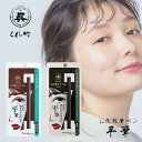 呉竹 アイライナー 平筆 漆黒 栗皮茶色 メール便対応 KFE3 目元用 お化粧ふでペン リキッド ブラウン ブラック ウォータープルーフ 書きやすい 茶色 涙に強い 筆ペン アイメイク メイク