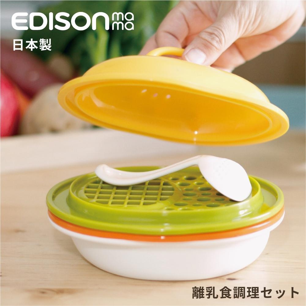 エジソン 離乳食調理セット 離乳食 調理 電子レンジ ママごはんつくって KJ4301 裏ごし 調理器具 調理セット 鍋セット