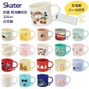 店内全品対象エントリーで+P5倍★スケーター 抗菌食洗機対応プラコップ 200ml KE5AAG 抗菌 歯磨き プラスチック コップ 幼稚園 子供 プラコップ ...