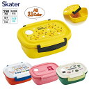 スケーター 弁当箱 550ml 1段 ランチボックス 食洗機対応 冷凍 電子レンジ 日本製 ラク軽弁当箱(M) 子ども XPM4