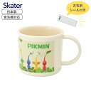 店内全品対象エントリーで+P5倍★スケーター コップ 200ml ピクミン プラスチック 食洗機対応 抗菌 日本製 幼児 園児 子供 キッズ キャラクター KE...