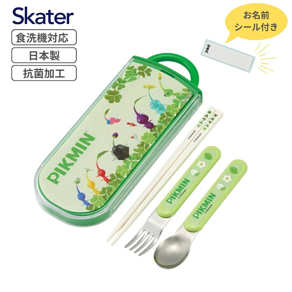 スケーター スプーン フォーク 箸 セット メール便対応 ピクミン 抗菌 食洗機対応 日本製 キャラクター 幼児 園児 子供 キッズ TACC2AGのサムネイル