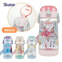 スケーター ワンプッシュストローボトル 水筒 480ml ストロー飲み PDSH5 キッズ 子供 ストロー ワンタッチ プラスチック 園児 キャラクター 男の子...