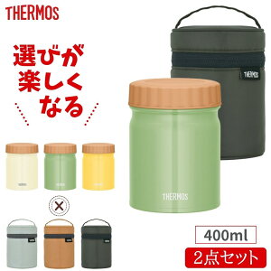 店内全品対象エントリーで＋P5倍★サーモス スープジャー ポーチ 2点セット 400ml JBT-401 RES-002 THERMOS 弁当箱 保温 保冷