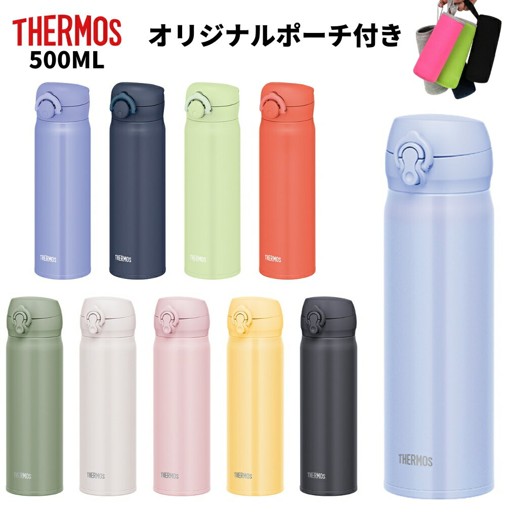 店内全品対象エントリーで＋P5倍★サーモス 水筒 カバー ポーチ プレゼント マグ 500ml JNL-506 JNR-503 スポーツドリンク対応 子供 大人 ワンタッチ 直飲み ステンレス ボトル 保冷 保温 軽量