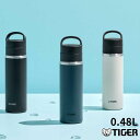 タイガー 水筒 食洗機対応 炭酸ボトル 魔法瓶 MKB-T048 480ml 保温 保冷 子供 キッズ 大人 炭酸 ビール ハイボール 広口 スクリュー コーヒー 軽量 スポーツドリンク対応