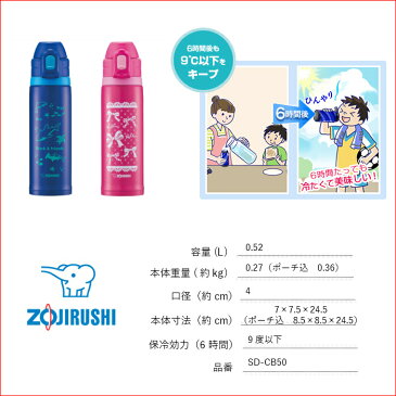 象印 水筒 マグ 子供 おしゃれ スポーツドリンク対応 SD-CB50-AA ブルー 500ml 保冷専用 スポーツ 運動会 サッカー 部熱中症対策グッズ/運動会