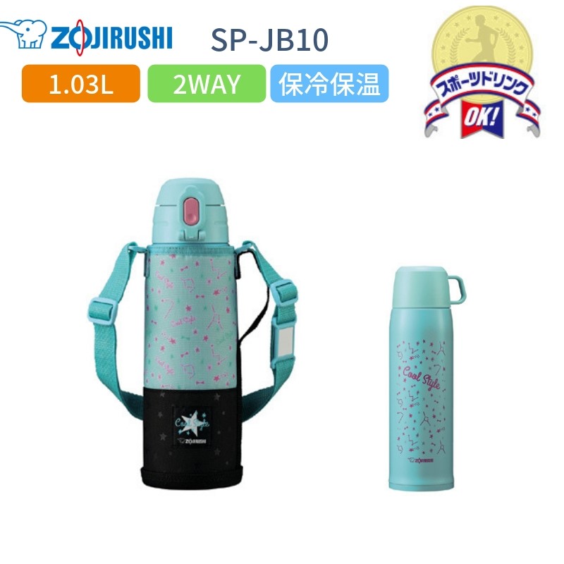 象印 水筒 1l マグ 子供 スポーツドリンク対応 おしゃれ 1リットル 保冷 保温 2WAY コップ付き カバー付き ステンレスボトル キッズ SP-JB10-GZ スターミント