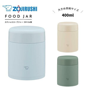 象印 スープジャー400ml おしゃれ 子供 大人 保温 保冷 ステンレス SW-KA40 弁当箱 ZOJIRUSHI