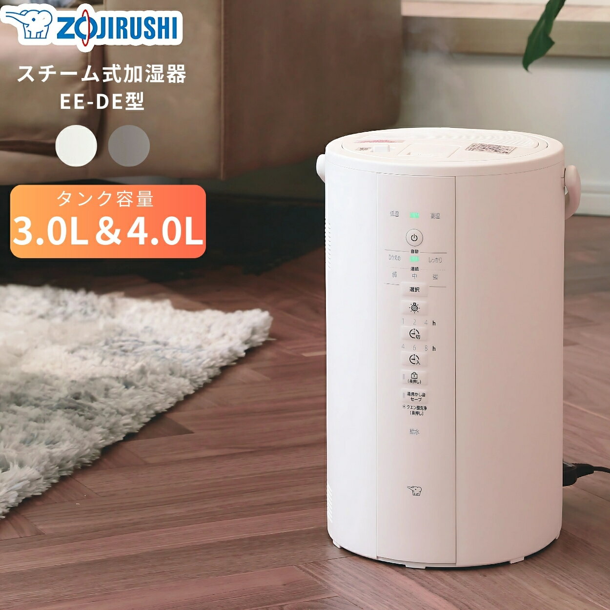初売り1/1~1/3エントリーで最大P20倍 ★2024新発売 象印 加湿器 EE-DE35 EE-DE50 スチーム式 赤ちゃん お手入れ簡単 寝室 リビング 8畳 掃除簡単 静か