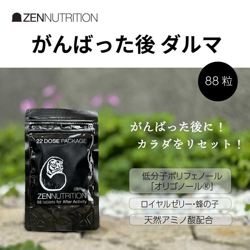 【携帯ケース付き】ゼンニュートリション ZEN ACTIVITY AFTER ダルマ 88粒 ZEN NUTRITION ゼン サプリメント アミノ酸 自然派 サプリ 運動 スポーツ アスリート 筋肉 栄養