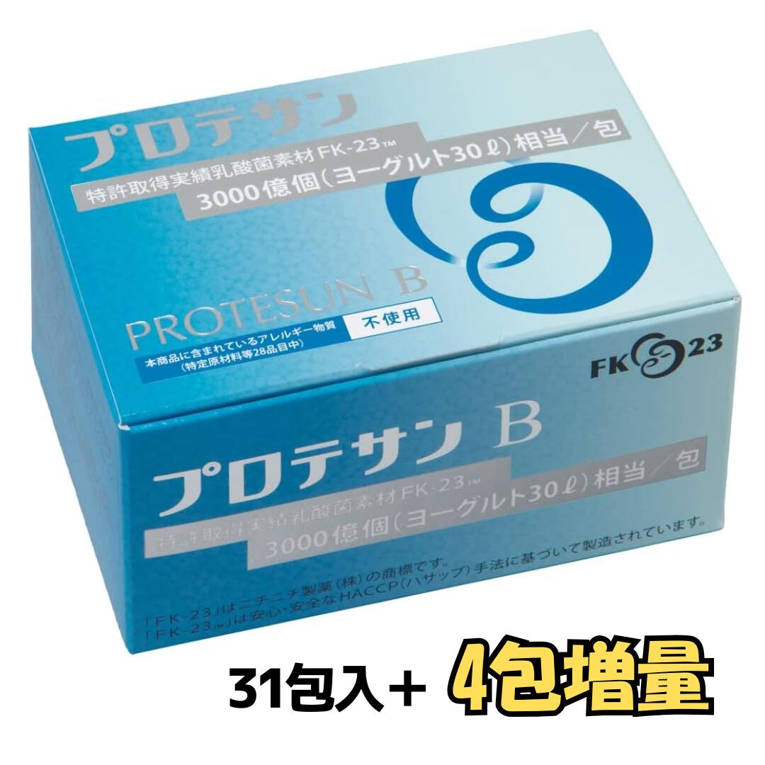【4包増量】【正規販売店】プロテサンB 31包（濃縮乳酸菌FK-23、1包3000億個相当）フェカリス菌 乳酸菌..