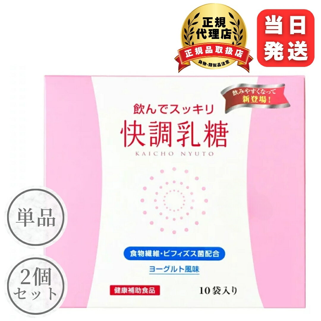 Amazon.co.jp: 快調乳糖（10袋入）【1箱】 : ドラッグストア