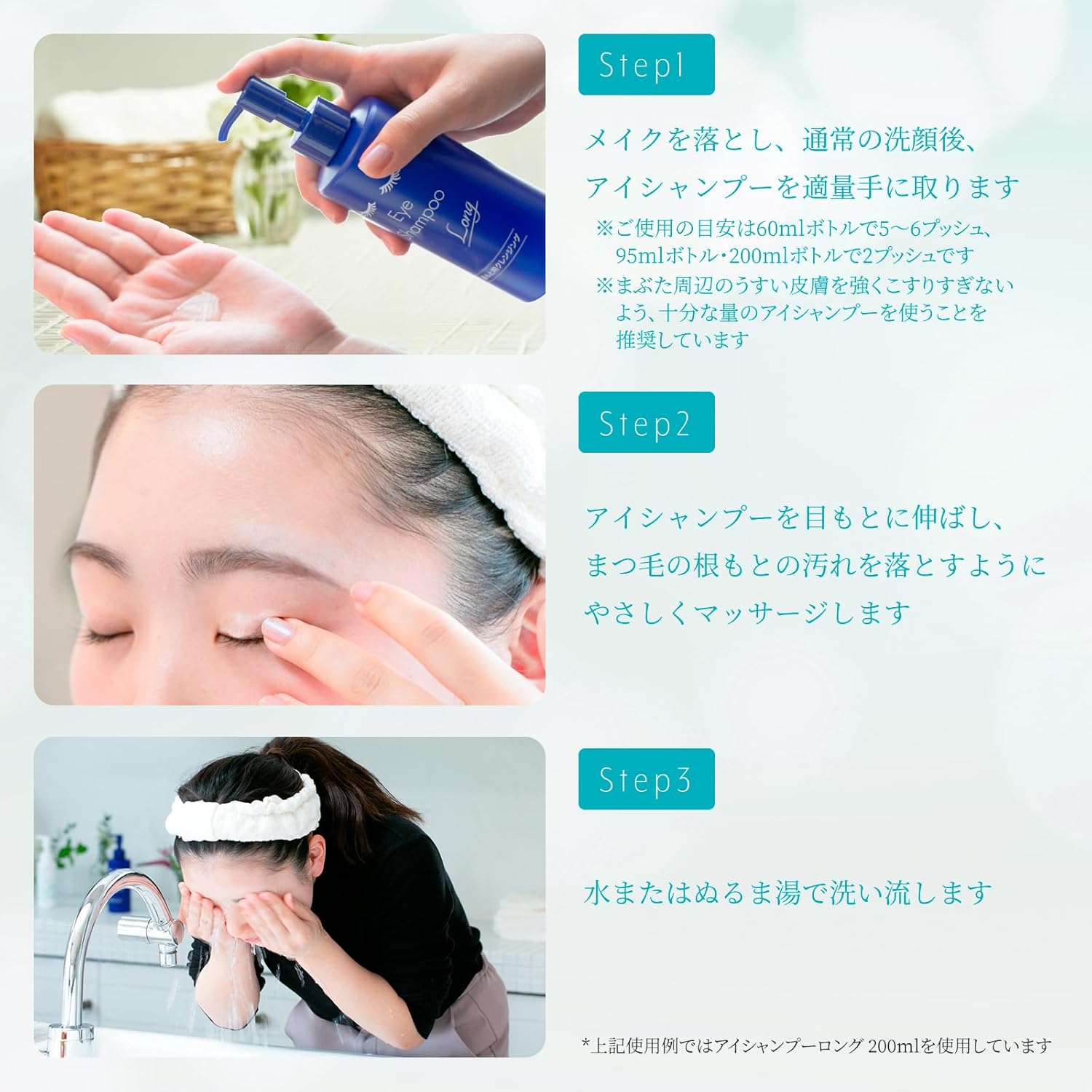 まつ毛・目もと専用シャンプー アイシャンプーロング 200ml アイシャンプー まつ育 まつげ美容 目元ケア アイメイク（3枚目）