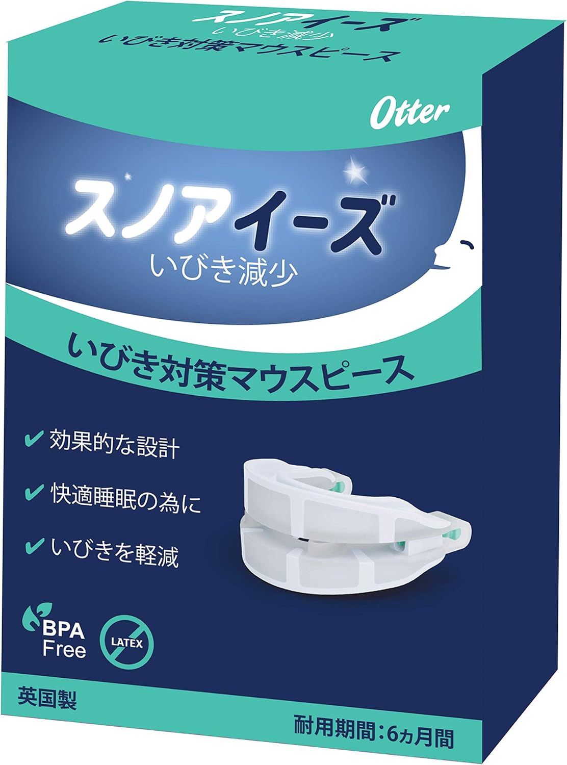 スノアイーズ Snoreeze 英国製 マウスピース いびき 解消 対策 軽減 改善 歯ぎしり 防止 睡眠 快眠 グッズ おすすめ