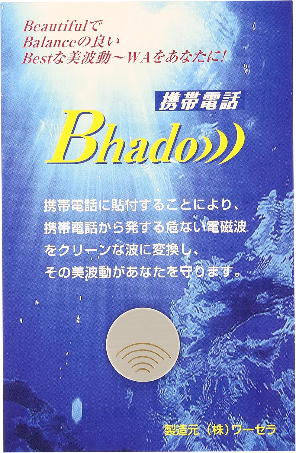 楽天市場】電磁波防止 bhadoの通販