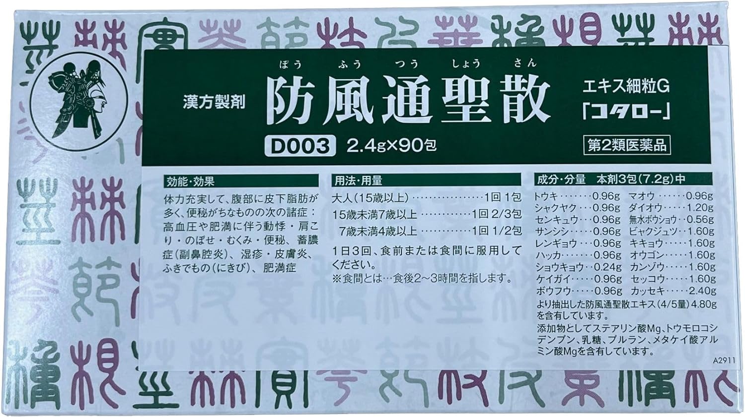 Rakuten - 【第2類医薬品】(匙)防風通聖散 エキス細粒G「コタロー」 90包 便秘 改善